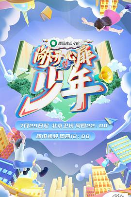 敞开心扉的少年(全集)