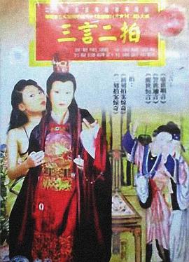 三言二拍(全集)