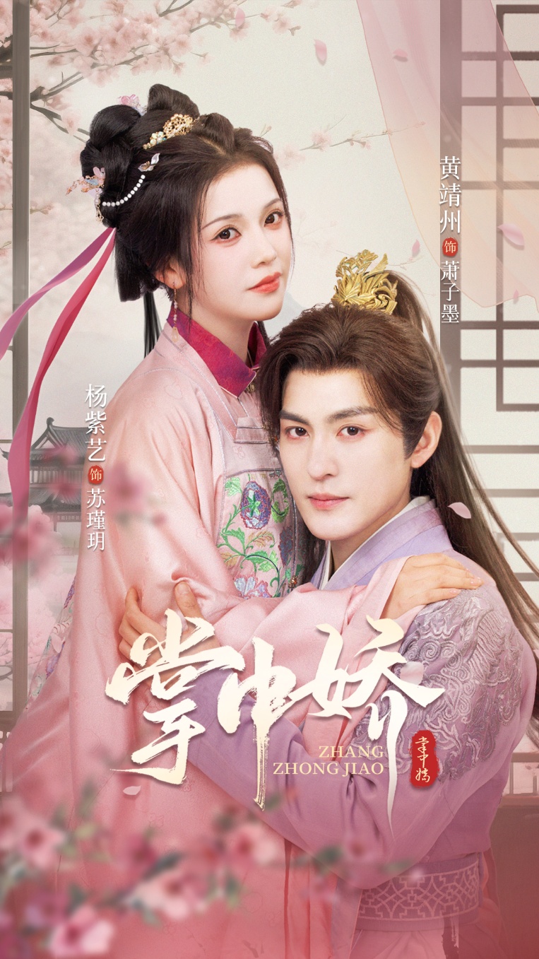 掌中娇(全集)