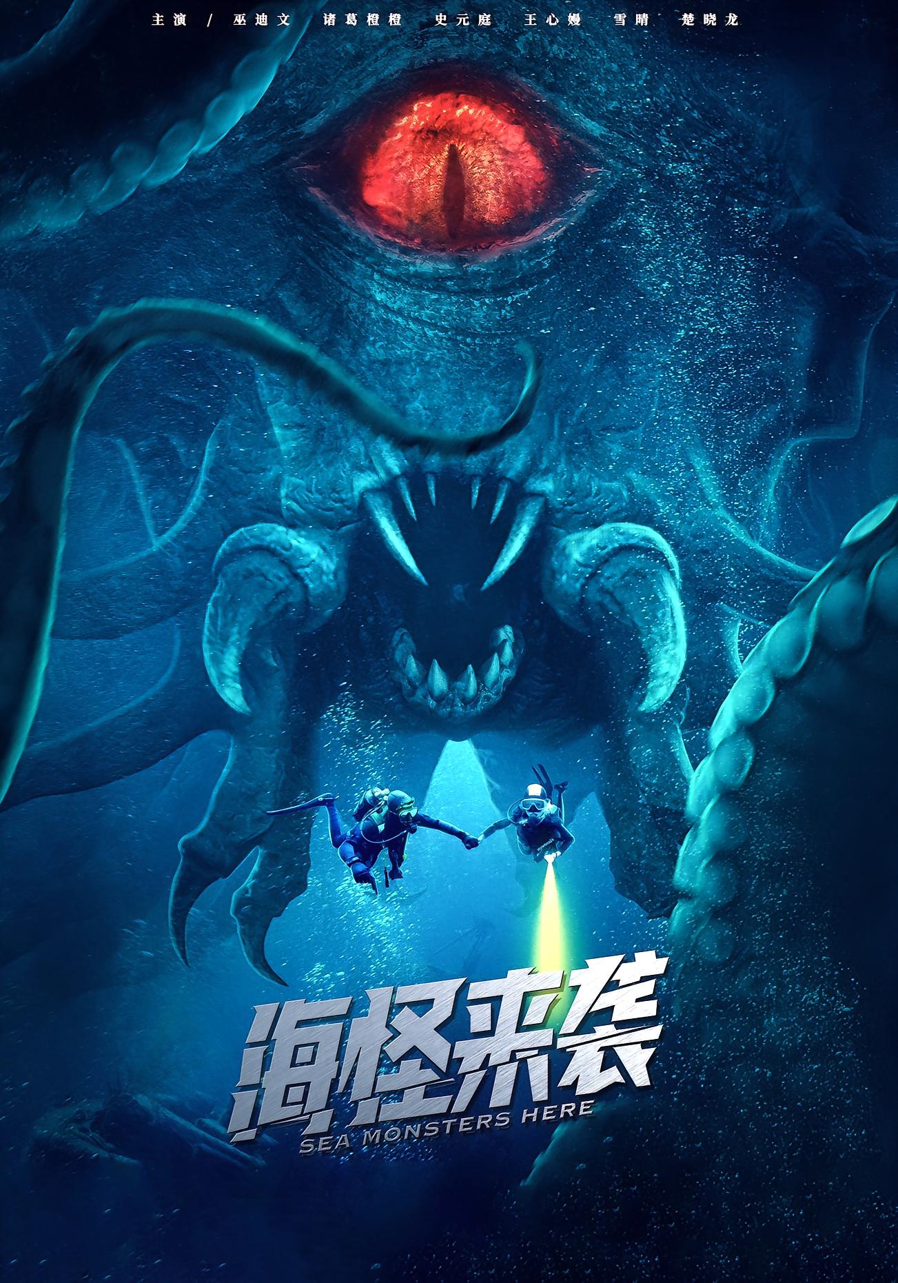 海怪来袭短剧(全集)