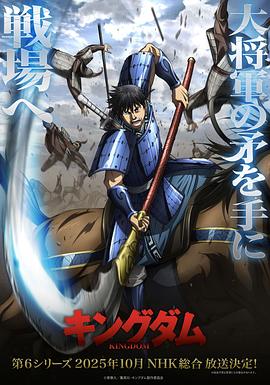 王者天下第六季(全集)
