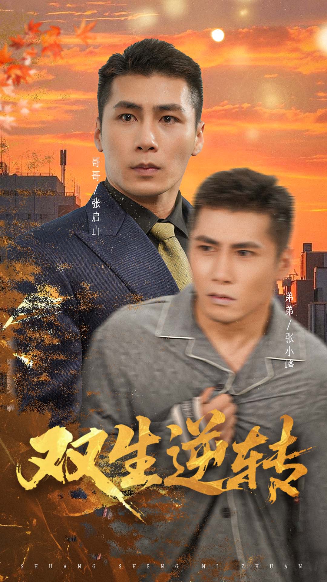双生逆转(全集)