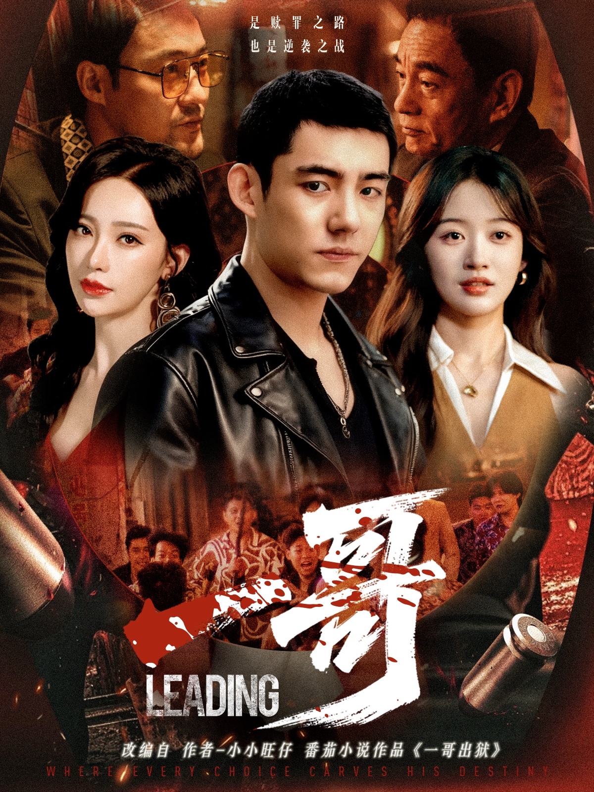 一哥(全集)
