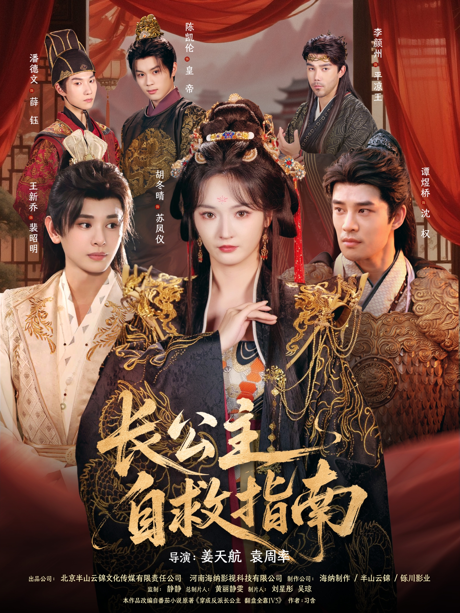 长公主自救指南(全集)
