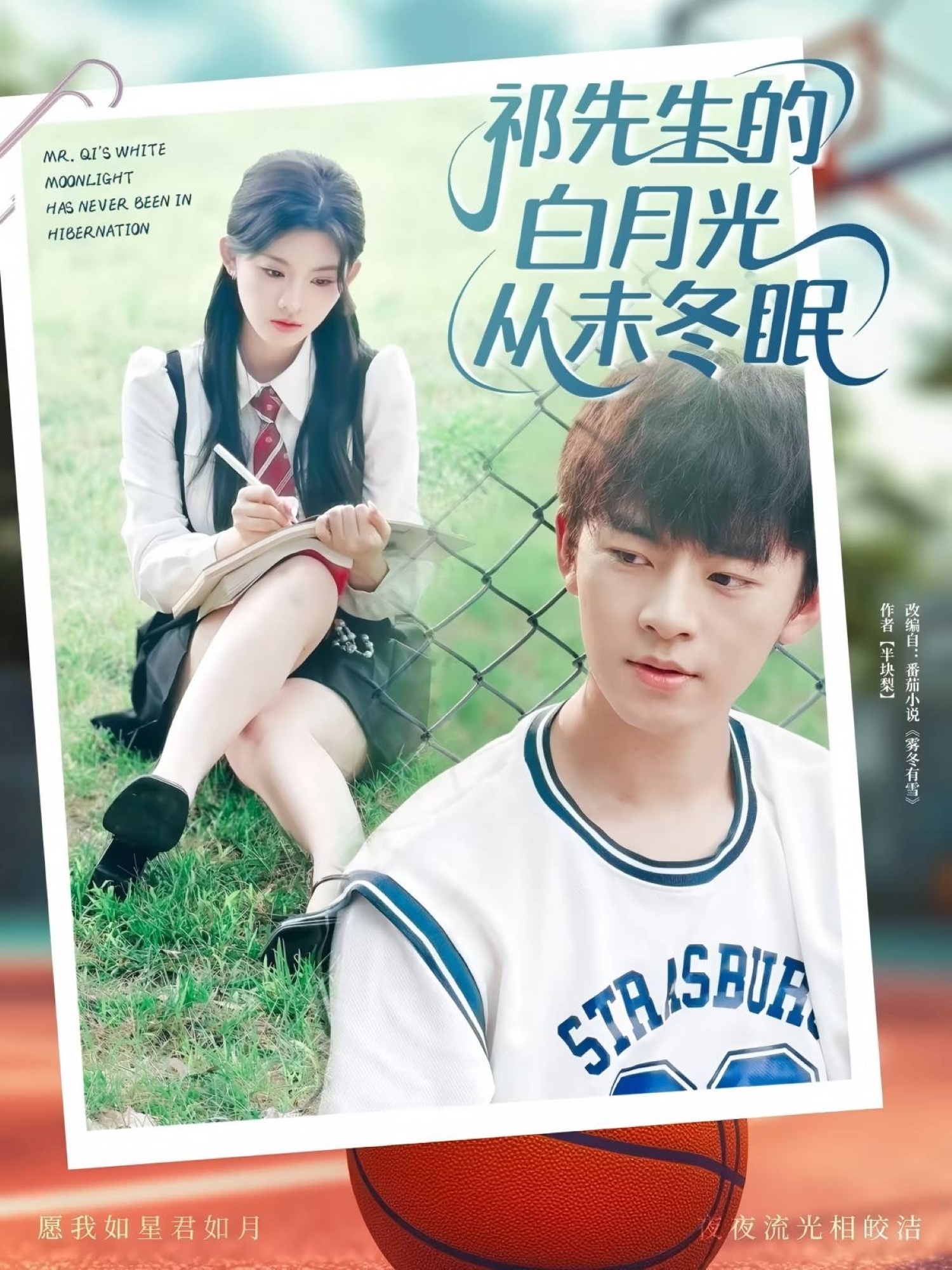 祁先生的白月光从未冬眠(全集)