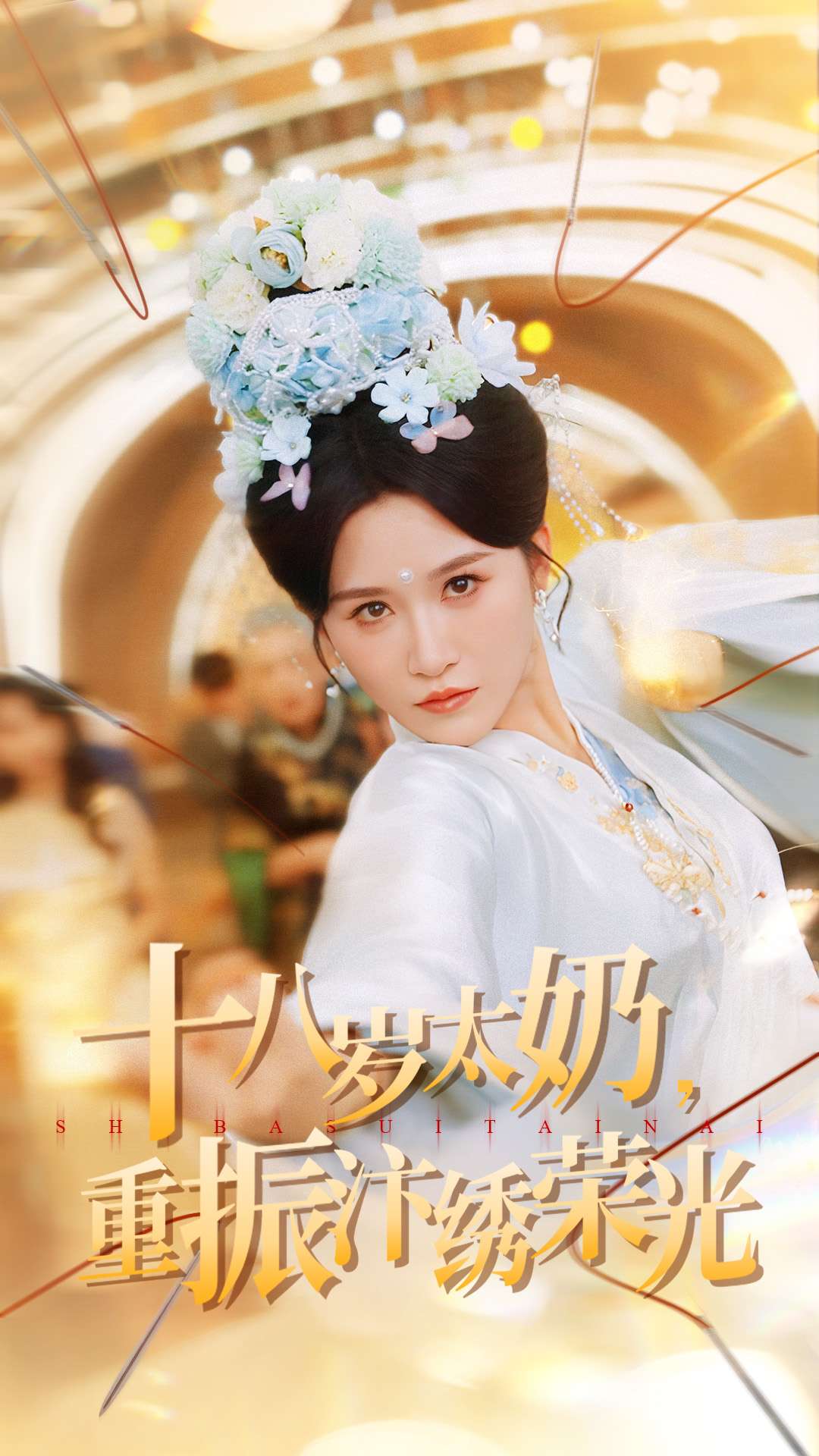 十八岁太奶重振汴绣荣光(全集)