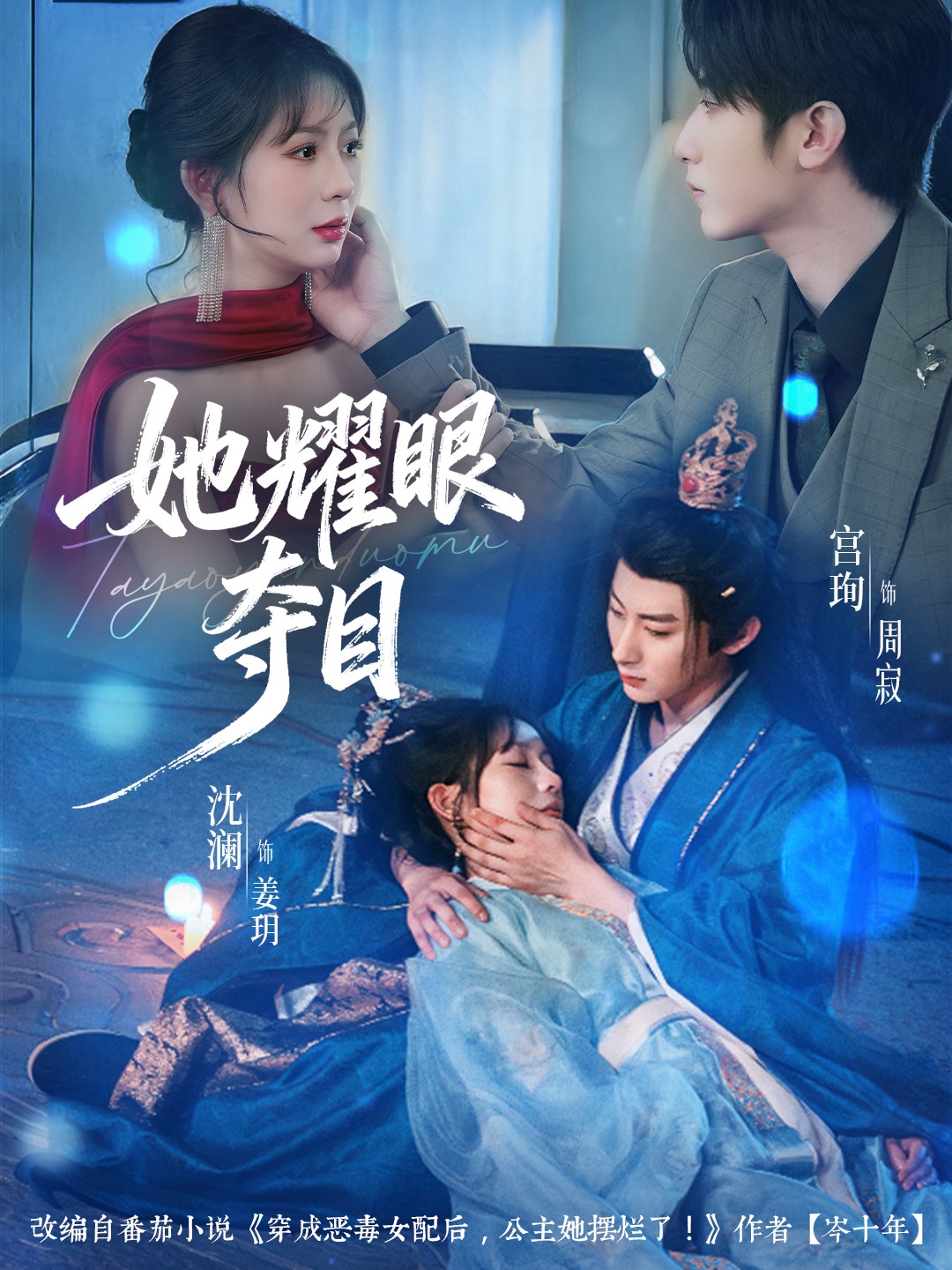 她耀眼夺目(全集)