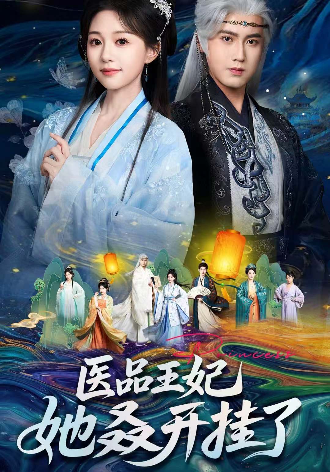 医品王妃她又又又开挂了(全集)