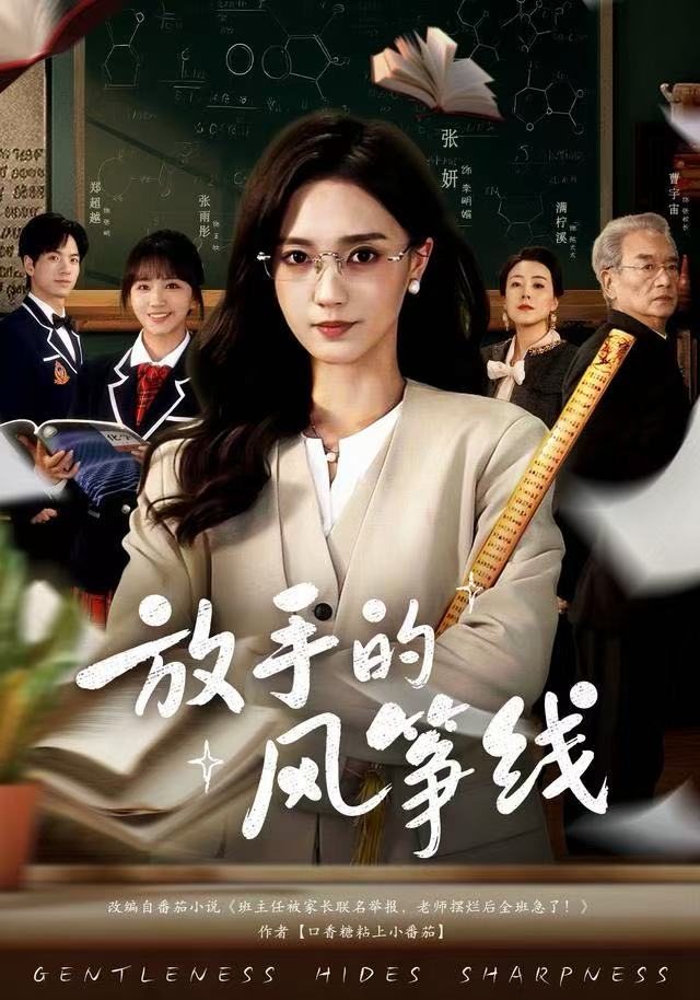 放手的风筝线(全集)