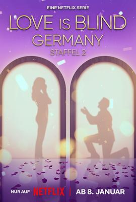 爱情盲选：德国篇第二季(全集)