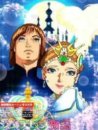 仙履奇缘(全集)