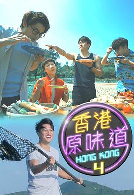 香港原味道(全集)