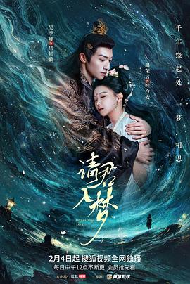 请君入梦(全集)