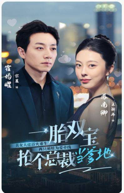 一胎双宝，抢个总裁当爹地