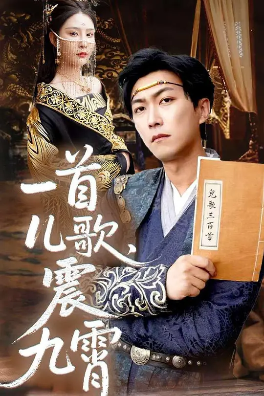 一首儿歌震九霄(全集)