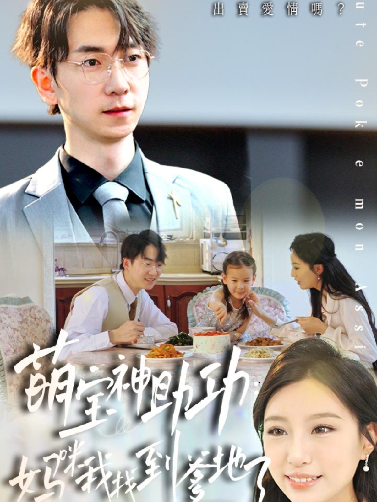 萌宝神助攻妈咪我找到爹地了(全集)