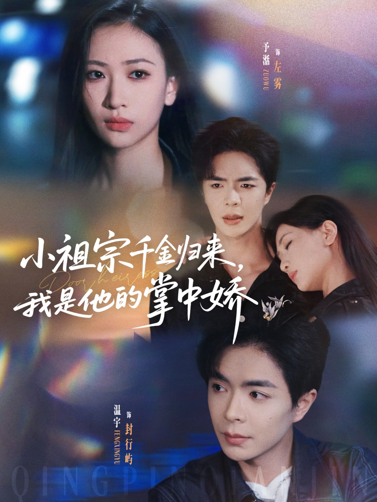 小祖宗千金归来，我是他的掌中娇(全集)