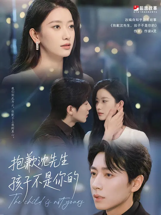 抱歉沈先生，孩子不是你的(全集)