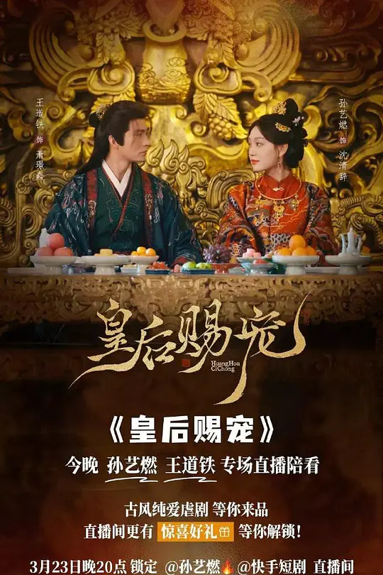 皇后赐宠(全集)