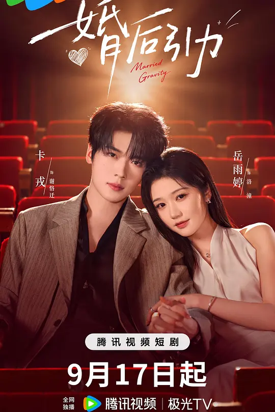 婚后引力(全集)