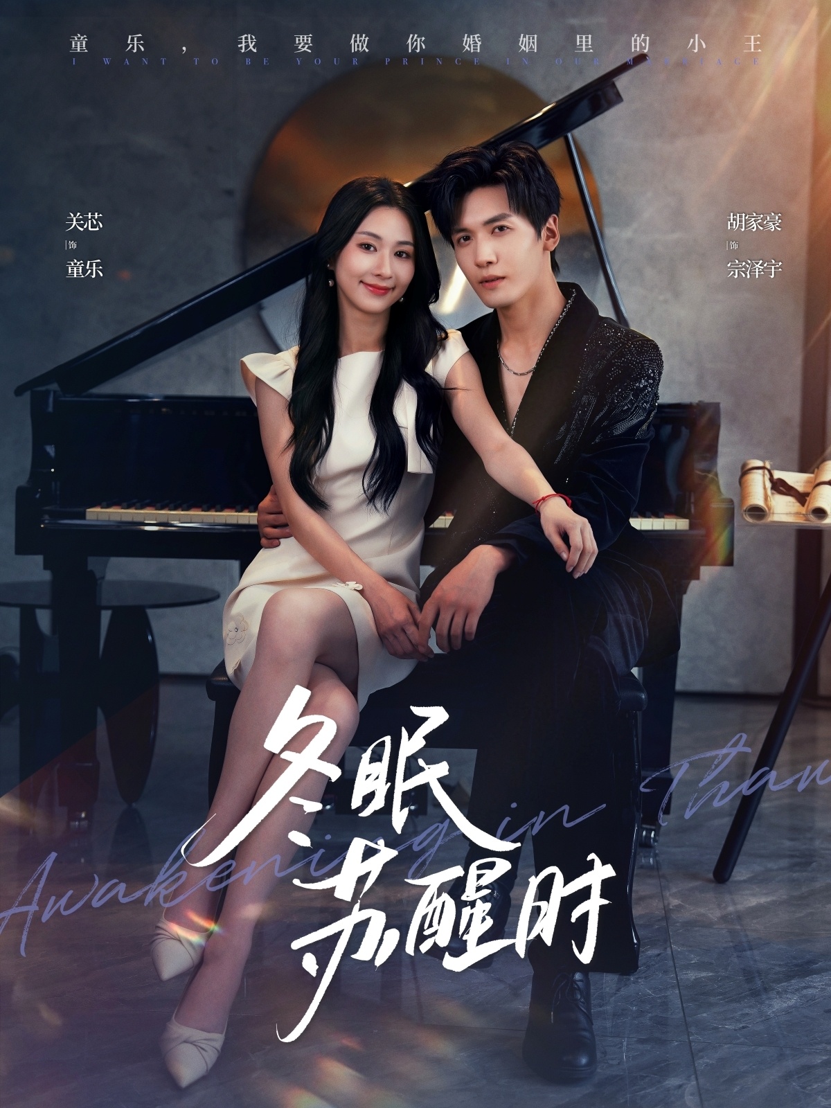 冬眠苏醒时(全集)