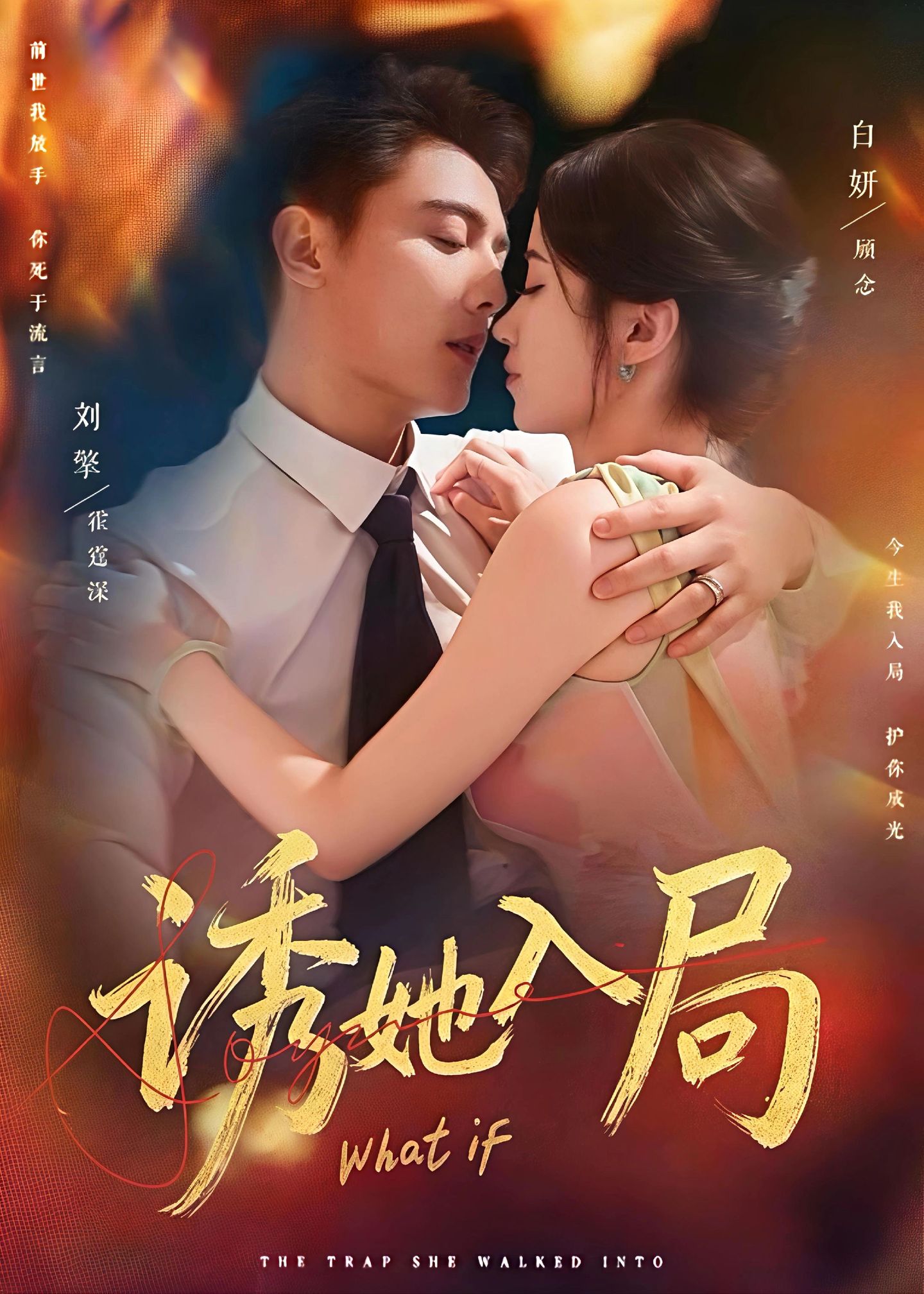 诱她入局(全集)